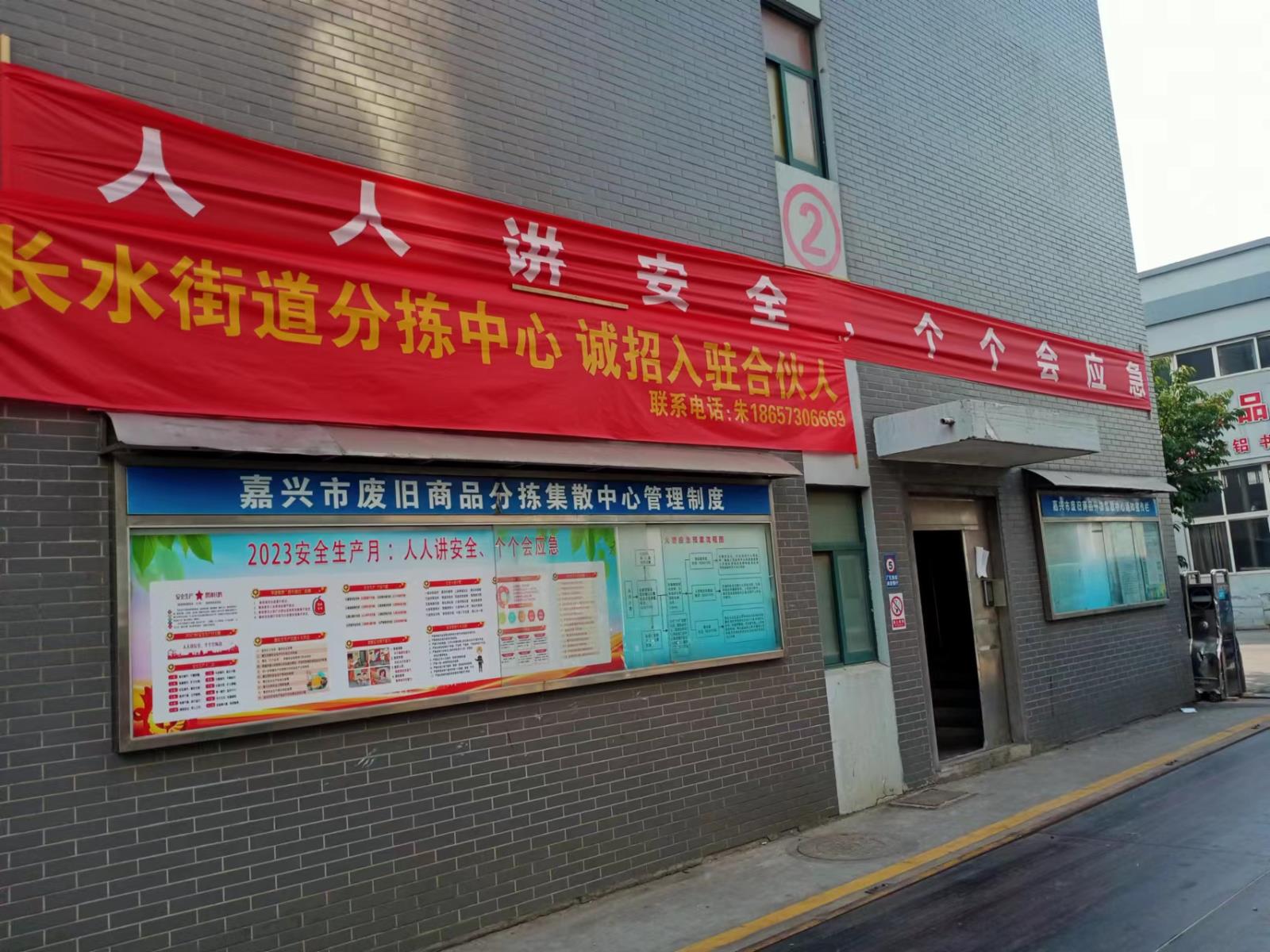 二、經(jīng)開分揀中心掛橫幅和宣傳欄宣傳.jpg